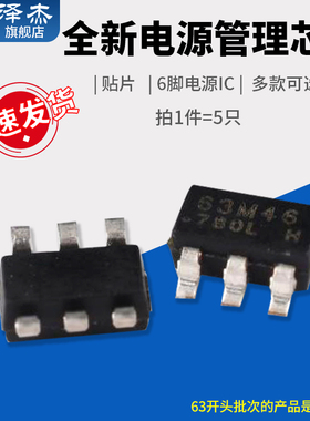 全新电源管理芯片 63513 63 513 63813贴片 6脚电源IC
