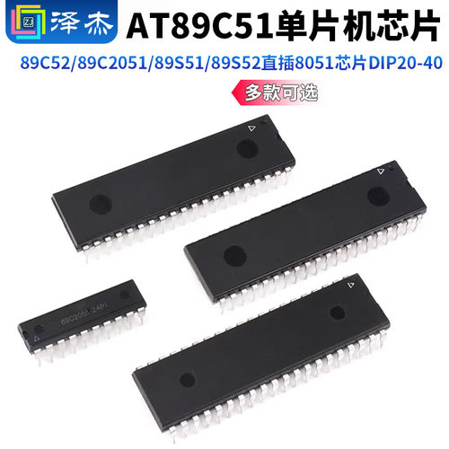 AT89C51/89C52/89C2051/89S51/89S52单片机 直插8051芯片DIP20-40