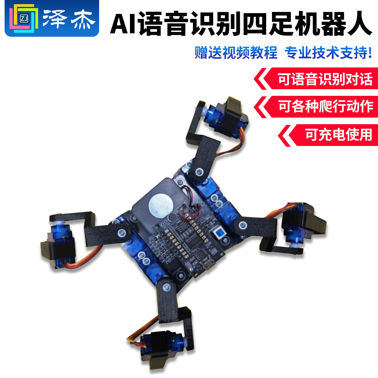 新AI智能人工语音识别四足机器人