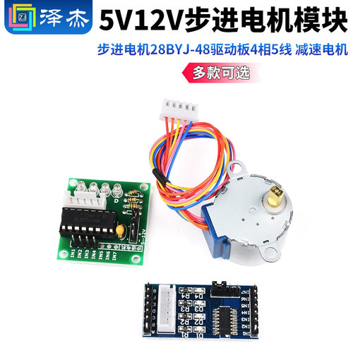 步进电机28BYJ-48驱动板4相5线 5V12V步进电机减速电机模块 - 封面