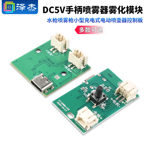 水枪喷雾枪DC5V手柄喷雾器雾化
