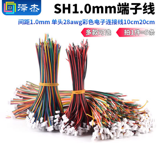 单头28awg彩色电子连接线