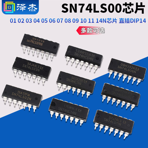 SN74LS00010203芯片
