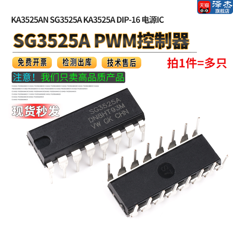 直插SG3525ANDIP-16电源IC