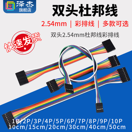 双头2.54mm杜邦1P2P3P4P5P6P7P8P9P10P彩排线10/15/20/30/40/50cm