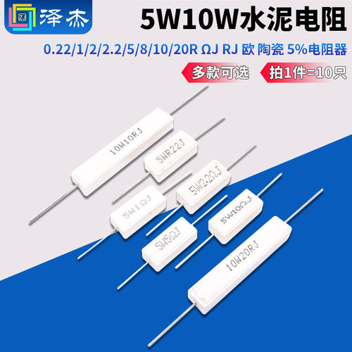 5W10W水泥电阻5%电阻器