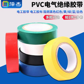 阻燃黑色红色 PVC电气绝缘胶带 黄 绿 白色 电工胶带 蓝 电工胶布