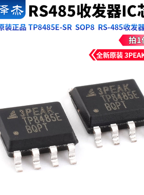 原装正品3PEAK/思瑞浦TP8485E-SR  SOP8  RS-485收发器IC芯片