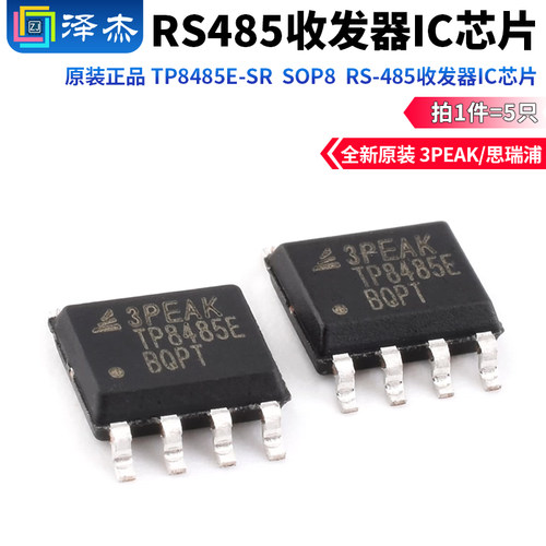原装正品3PEAK/思瑞浦TP8485E-SR