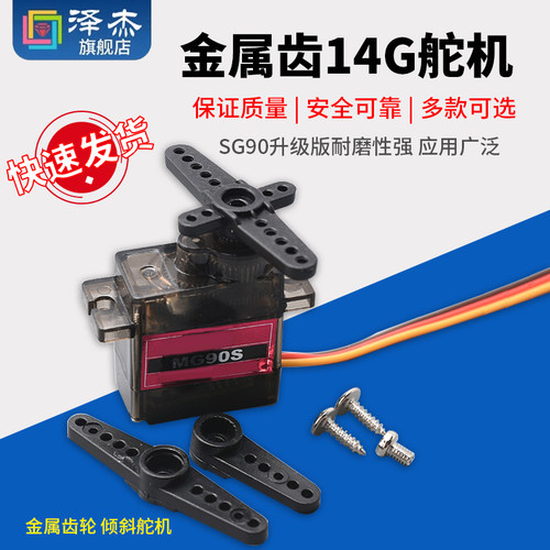 MG90S金属齿（9g尺寸）