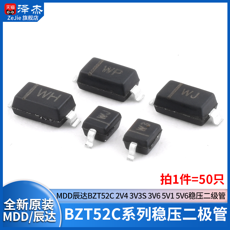 BZT52C2V43V3S3V6稳压二级管