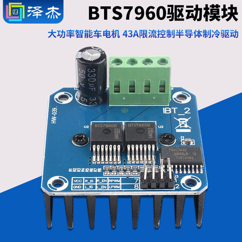 btn7960大功率智能电机驱动模块