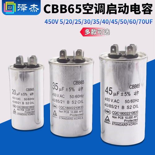 CBB65空调压缩机启动电容器