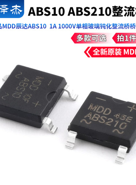 原装正品MDD辰达ABS10 210 1A 1000V单相玻璃钝化整流桥桥堆SOP4