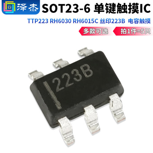 贴片TTP223-BA6223B单键触摸IC