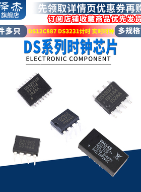 时钟芯片DS1302 DS1302Z DS1307 DS12C887 计时PCF8563 DS3231