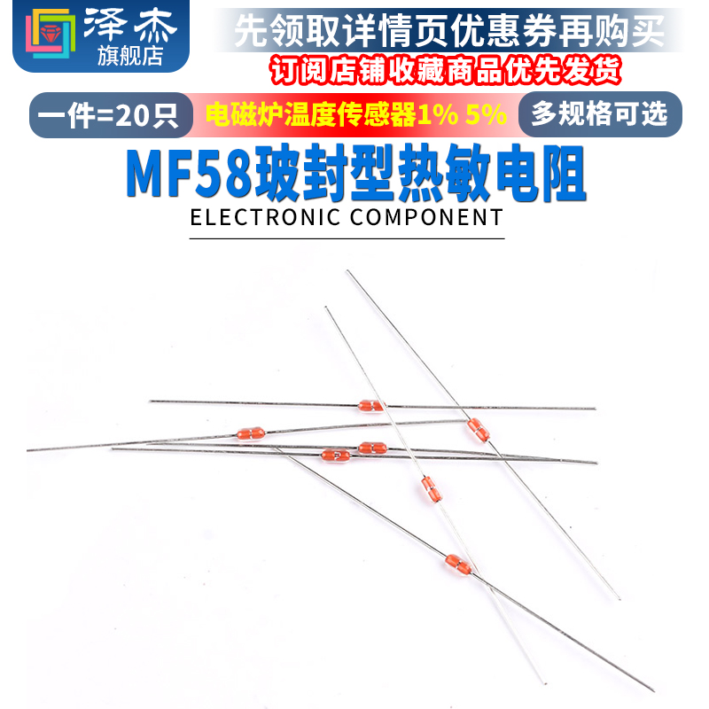 MF58玻封型热敏电阻 10K 100K 1%/5% B值:3950 电磁炉温度传感器 电子元器件市场 电阻器 原图主图