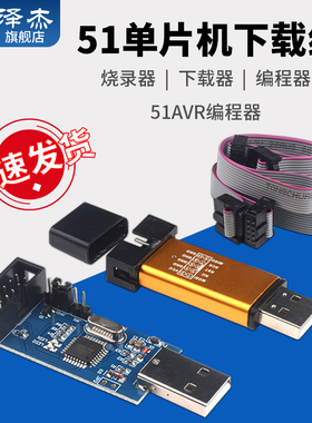 51单片机下载线 51AVR编程器USBASP下载器 usbisp烧录器板AT89S52