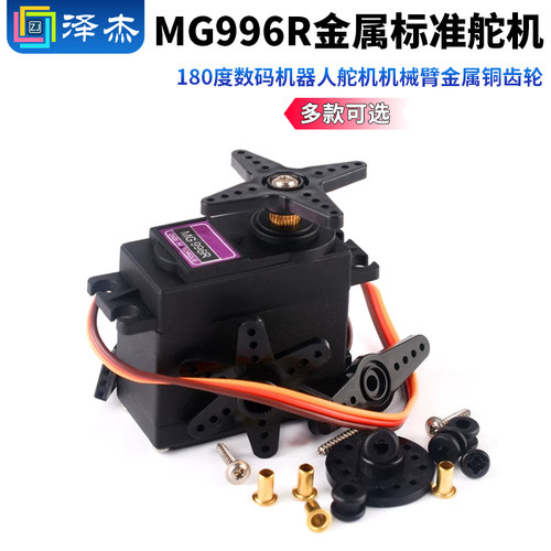 MG996R金属标准舵机180度数