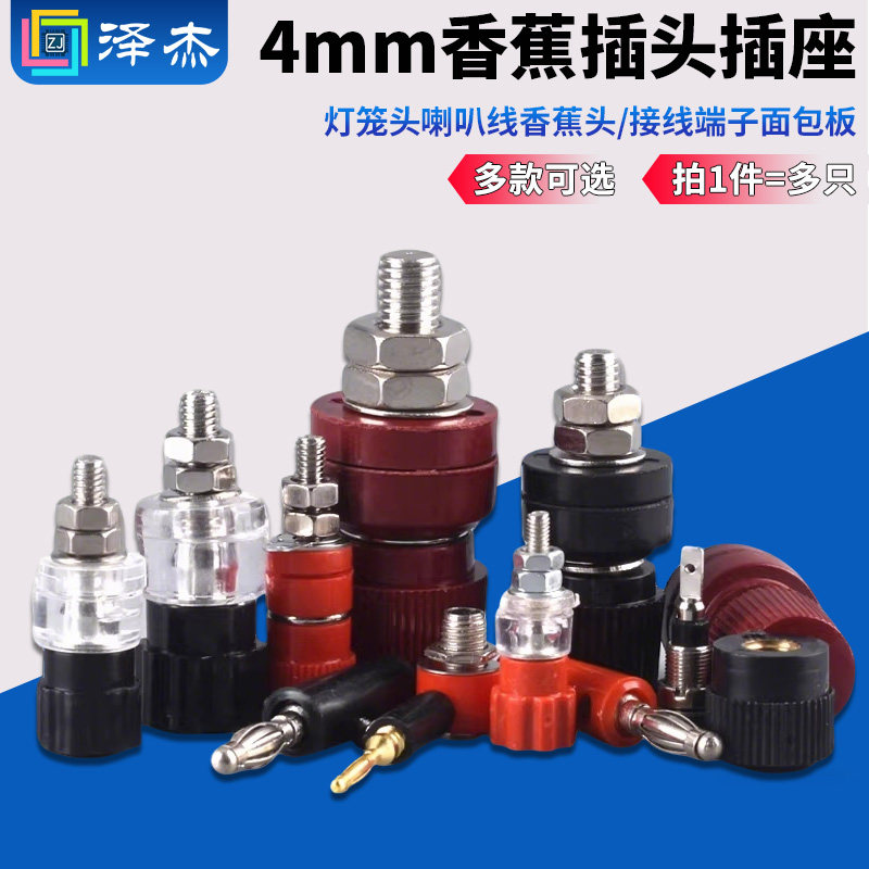 4mm 2mm香蕉插头音箱插头插座 灯笼头喇叭线香蕉头接线端子面包板