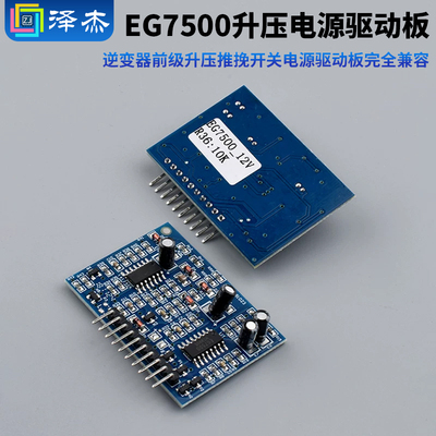 EG7500逆变器前级升压推挽开关