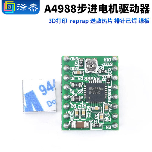 3D打印A4988步进电机驱动器