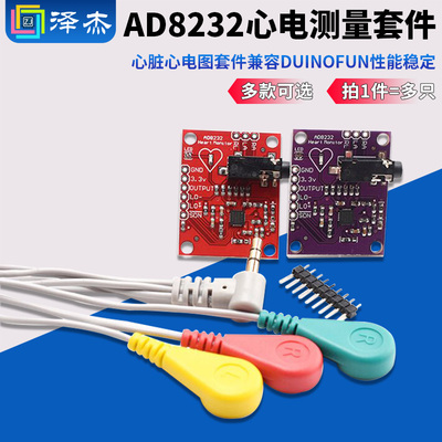 心电测量AD8232脉搏心脏