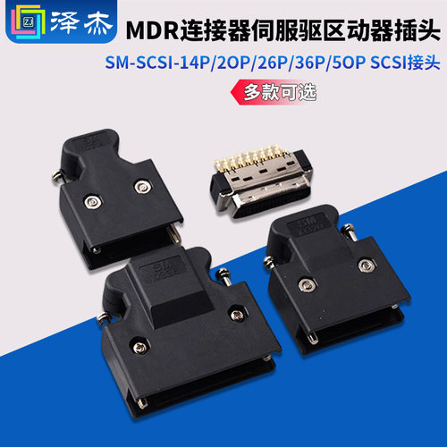 MDR连接器伺服驱动器插头