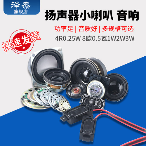 小喇叭扬声器音箱音响配件