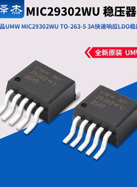 原装正品 UMW MIC29302WU TO-263-5 3A快速响应LDO稳压器芯片
