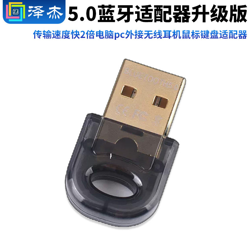蓝牙5.0升级版本传输速度快2倍电脑pc外接无线耳机鼠标键盘适配器