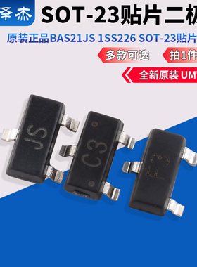 原装正品 BAS21 JS 1SS226 C3 1SS193  F3 SOT-23贴片二极管