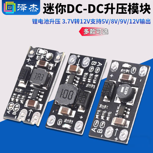 锂电池升压板DC-DC升压模块