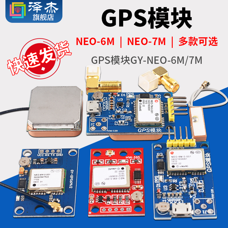 GPS模块GY-NEO-6M/7M红板蓝板