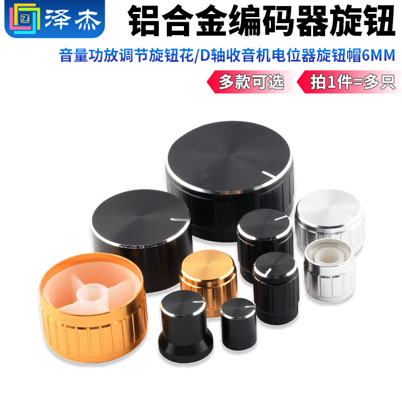 铝合金旋钮编码器音量功放调节图片