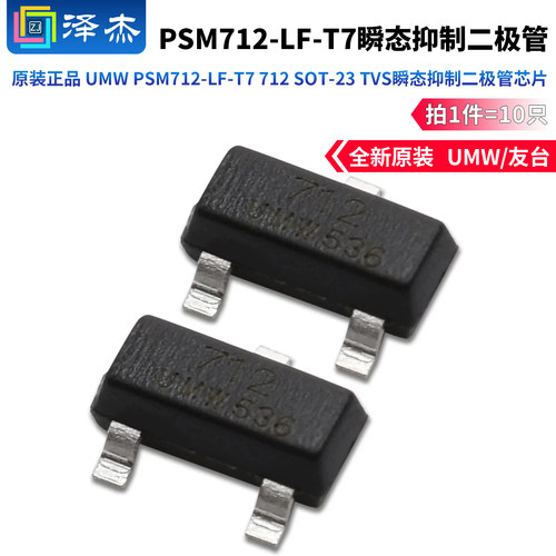 原装正品UMWPSM712-LF-T7