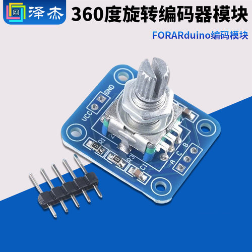 360度旋转编码器模块FOR
