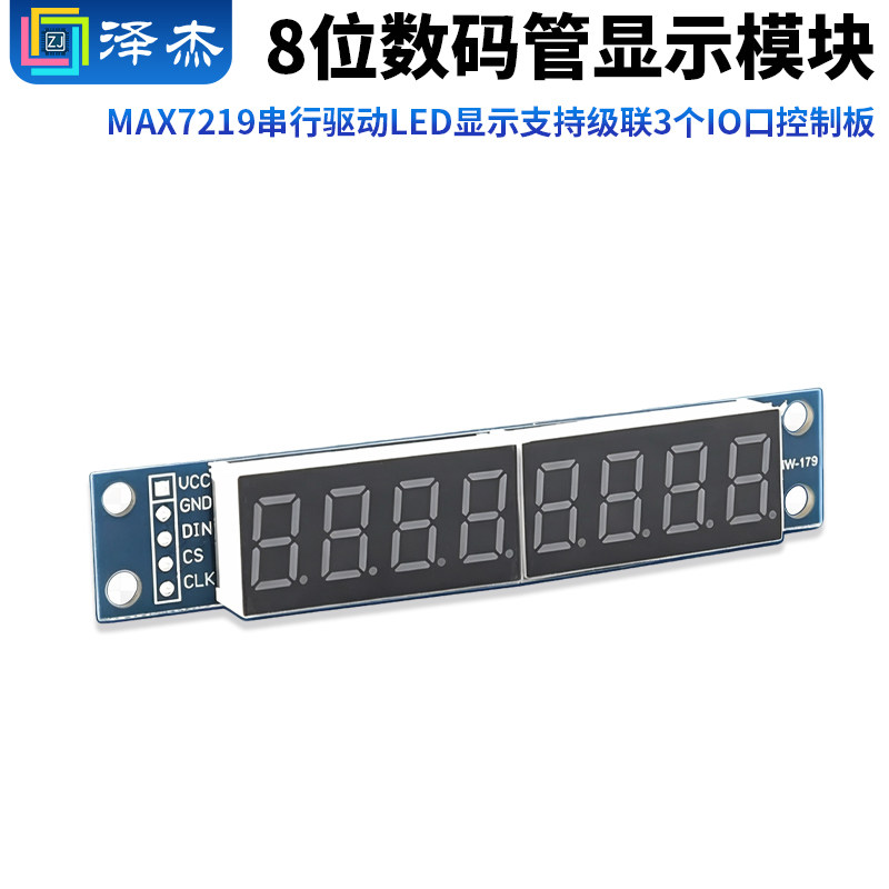 8位数码管显示模块MAX7219图片