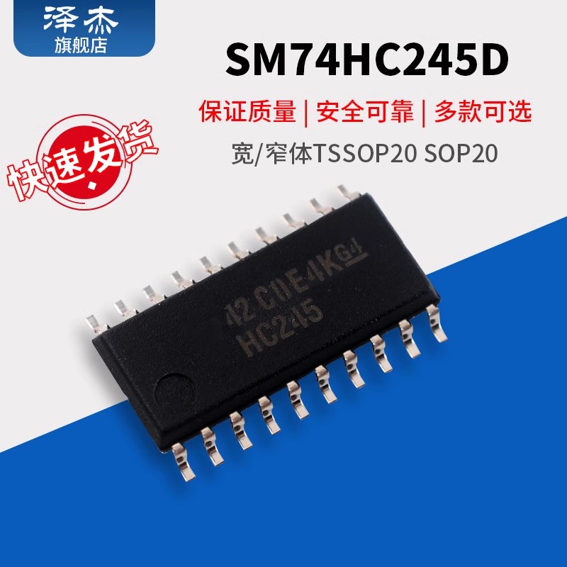 贴片74HC245SM74HC245D