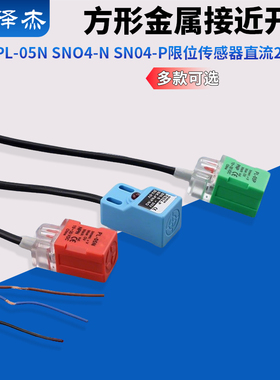 方形金属感应器接近开关PL-05NSN04-NSN04-P限位传感器直流24/12V
