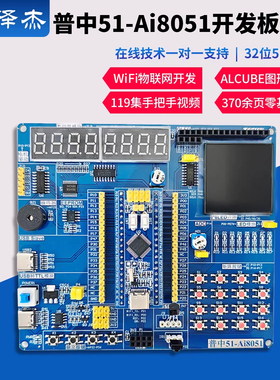 普中51单片机学习板开发板32位Ai8051单片机实验板STC图形化配置