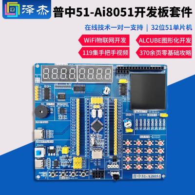 51单片机学习板开发板32位Ai8051
