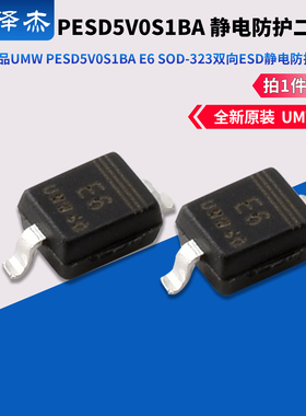 原装正品 UMW PESD5V0S1BA E6 SOD-323 双向ESD静电防护二极管