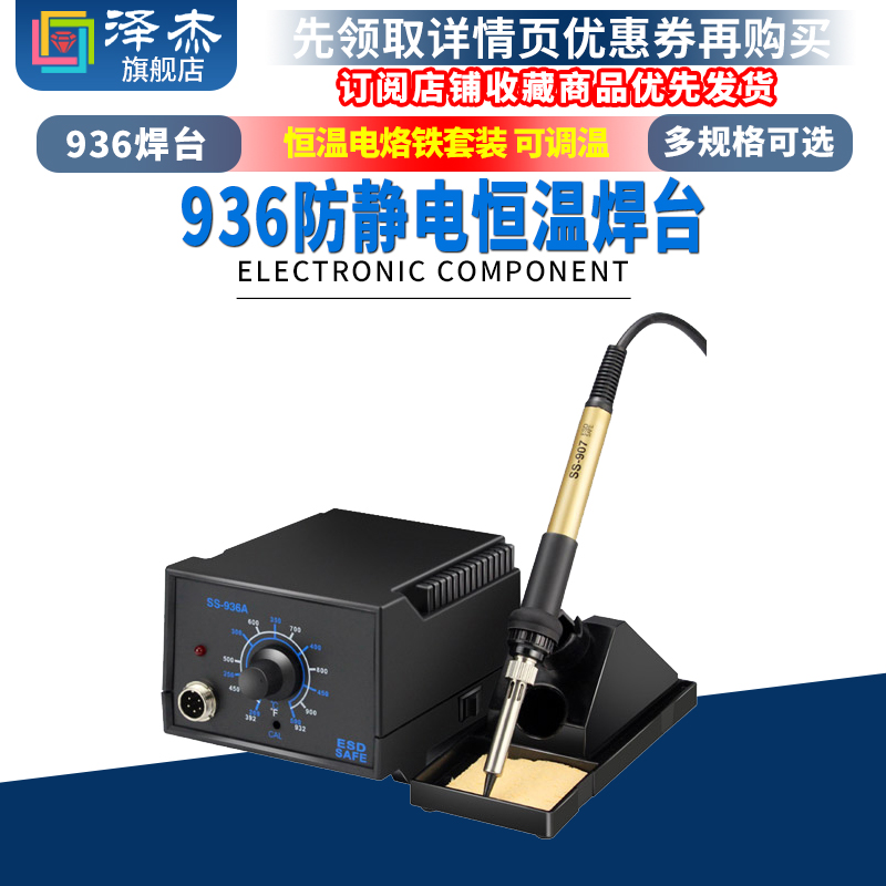 恒温烙铁 电烙铁工具套装 可调温936焊台 恒温60w锡焊焊接