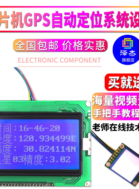 基于51单片机GPS自动定位系统设计开发板电子DIY经纬度时间套件
