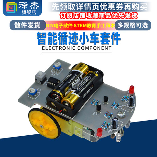 智能循迹小车套件DIY散件 STEM教育手工积木蓝牙遥控巡线小车D2-1
