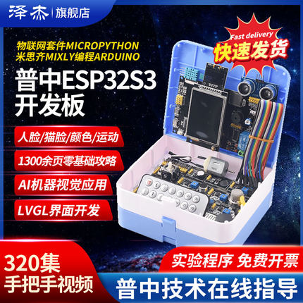 普中ESP32S3物联网快速入门Python/Mixly米思齐ESP编程AI人脸识别