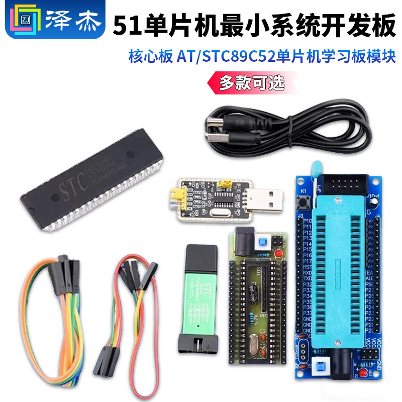 51单片机最小系统板核心板开发板 AT/STC89C52单片机学习板模块