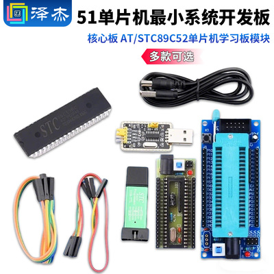 51单片机最小系统板核心板开发板 AT/STC89C52单片机学习板模块