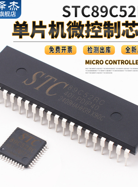 全新原装STC89C52RC-40I-PDIP40 51单片机微控制器芯片 直插/贴片